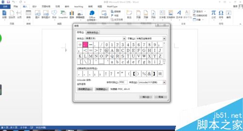 word中如何输入各种特殊符号