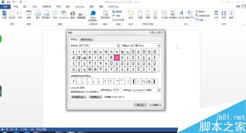 word中如何输入各种特殊符号