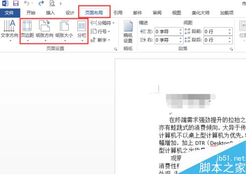 word2013页面布局怎么设置