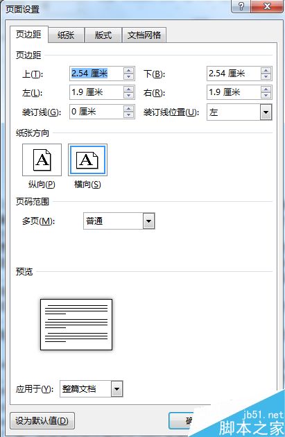 word2013页面布局怎么设置