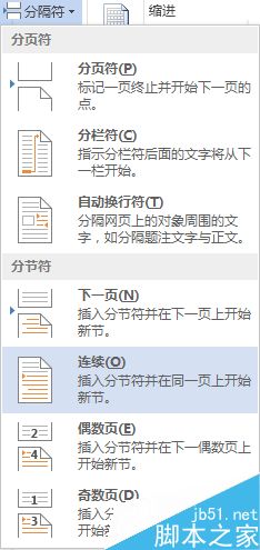 word2013页面布局怎么设置