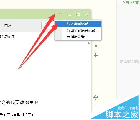 选择导入消息记录