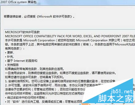 XP打不开word提示“由较高版本的microsoft word创建”的解决步骤3