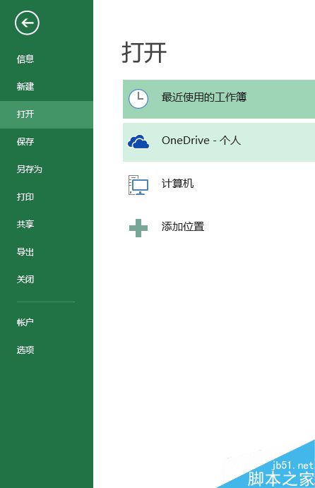 如何关闭Excel的模板界面？