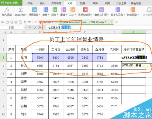 在excel中用函数求平均值