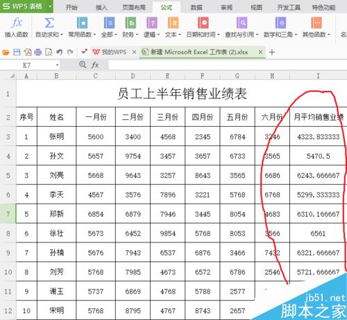 在excel中用函数求平均值