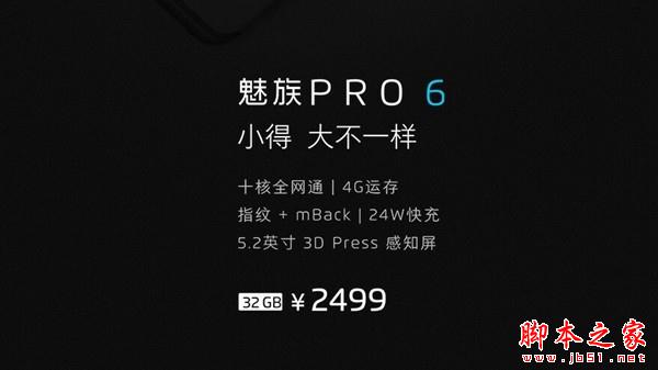红米Pro对比魅族POR6 八百元的差距在哪里？