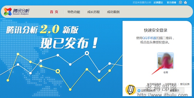腾讯网站分析工具Tencent Analysis腾讯分析的使用教程”