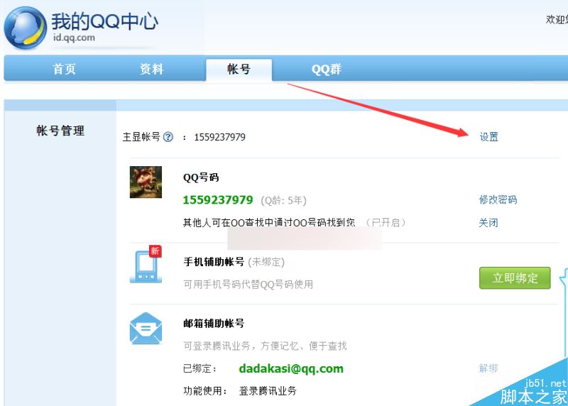 qq主显账号怎么设置?qq修改显示账号方法介绍