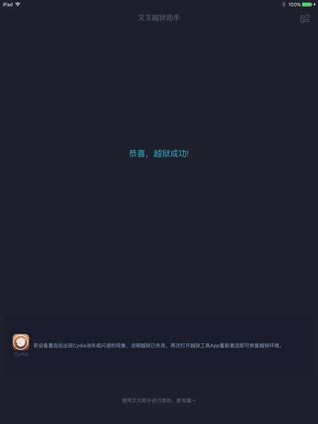 叉叉越狱助手怎么越狱 叉叉越狱助手iOS9.3.3越狱方法教程