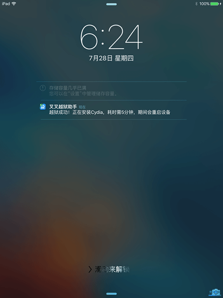叉叉越狱助手怎么越狱 叉叉越狱助手iOS9.3.3越狱方法教程