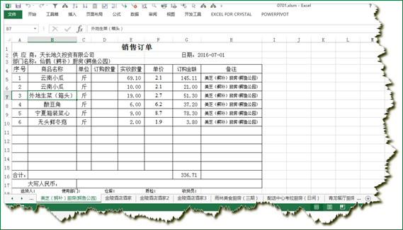 excel数据合并