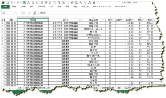 excel表格数据汇总