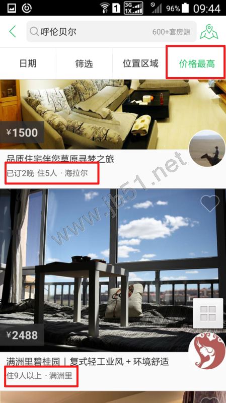 暑假全家旅游住宿比旅馆还好的地方推荐 蚂蚁短租使用说明