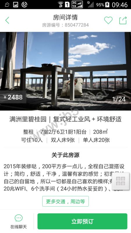 暑假全家旅游住宿比旅馆还好的地方推荐 蚂蚁短租使用说明