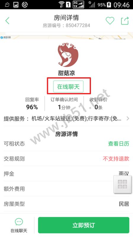 暑假全家旅游住宿比旅馆还好的地方推荐 蚂蚁短租使用说明