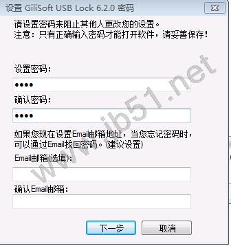 如何防止别人从电脑里拷贝文件 防数据泄露GiliSoft USB Lock使用方法