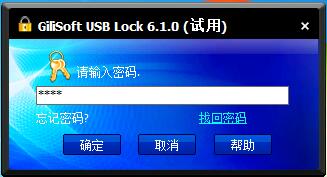 如何防止别人从电脑里拷贝文件 防数据泄露GiliSoft USB Lock使用方法