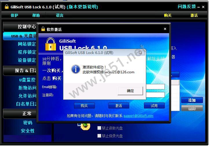 如何防止别人从电脑里拷贝文件 防数据泄露GiliSoft USB Lock使用方法