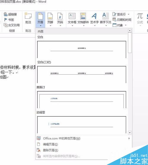 word添加和设置页眉方法介绍