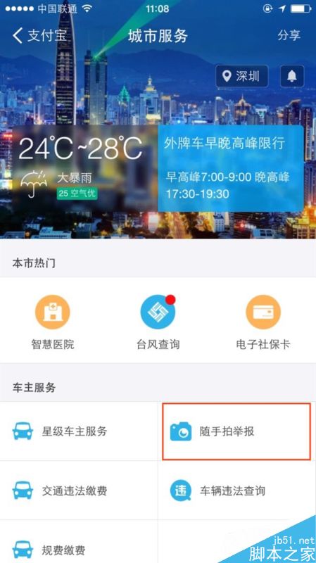 支付宝新功能上线：举报交通违法有奖