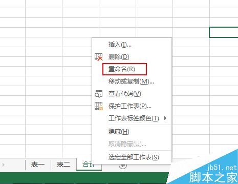 如何重命名excel工作表？