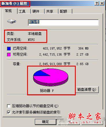 WinXP系统将FAT32转NTFS格式的方法