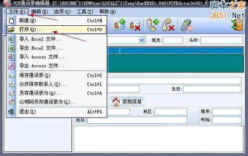 WinXP系统如何打开VCF文件？WinXP系统打开VCF文件的方法”