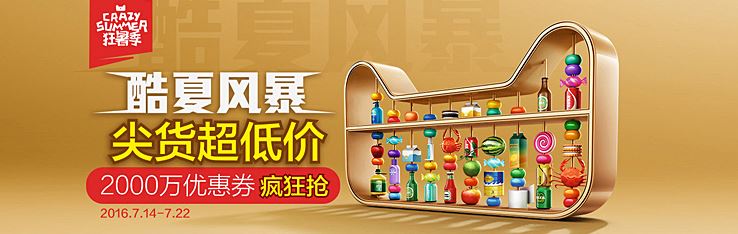 电商banner布局实例教学 电商实战案例讲解海报怎样做吸引人
