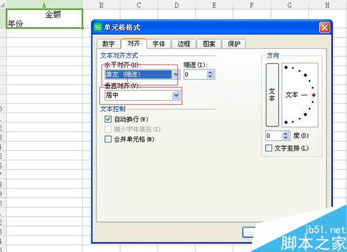 如何在excel表格中制作双斜线复合表头