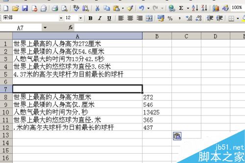 如何快速删除Excel表格中复杂数据中的数字部分