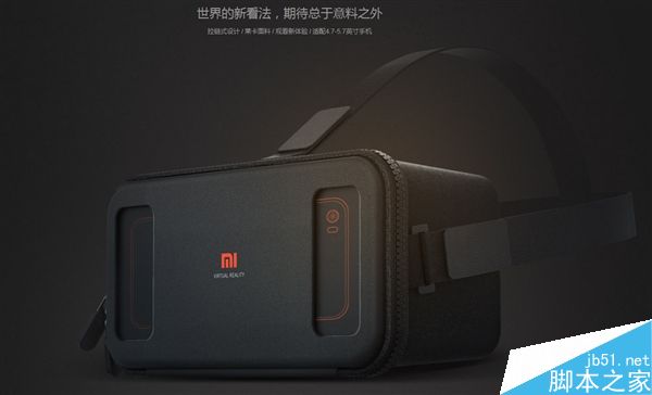 小米VR眼镜玩具版亮相 采用拉链式设计”