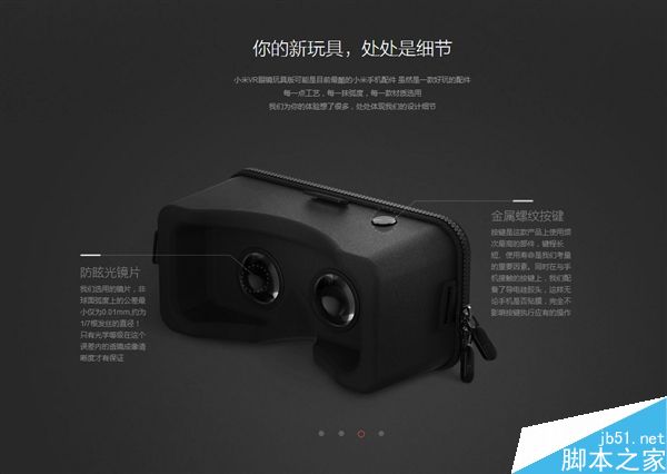 小米VR玩具版亮相！设计/用料都一流