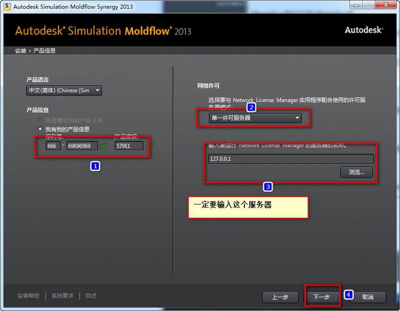 Moldflow2013 win7系统下详细图文安装教程