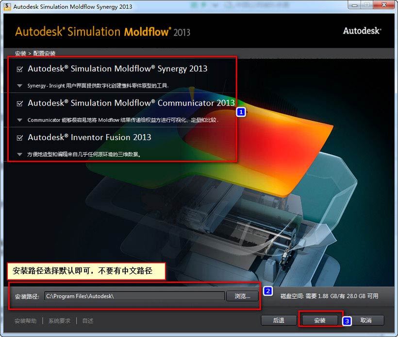 Moldflow2013 win7系统下详细图文安装教程