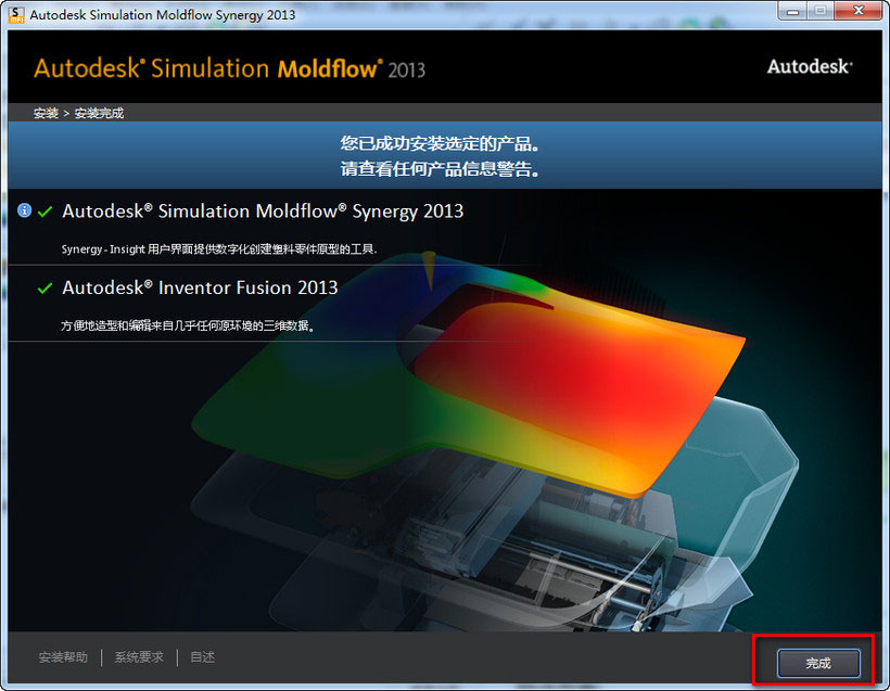 Moldflow2013 win7系统下详细图文安装教程