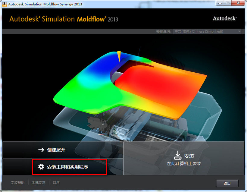 Moldflow2013 win7系统下详细图文安装教程