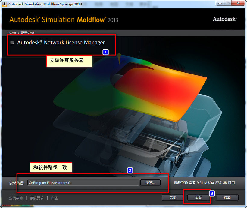 Moldflow2013 win7系统下详细图文安装教程