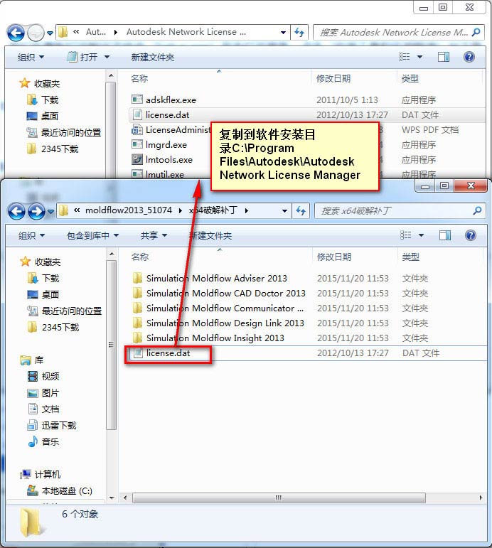 Moldflow2013 win7系统下详细图文安装教程