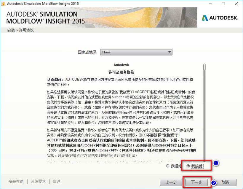 Moldflow2015 win10系统下激活安装教程