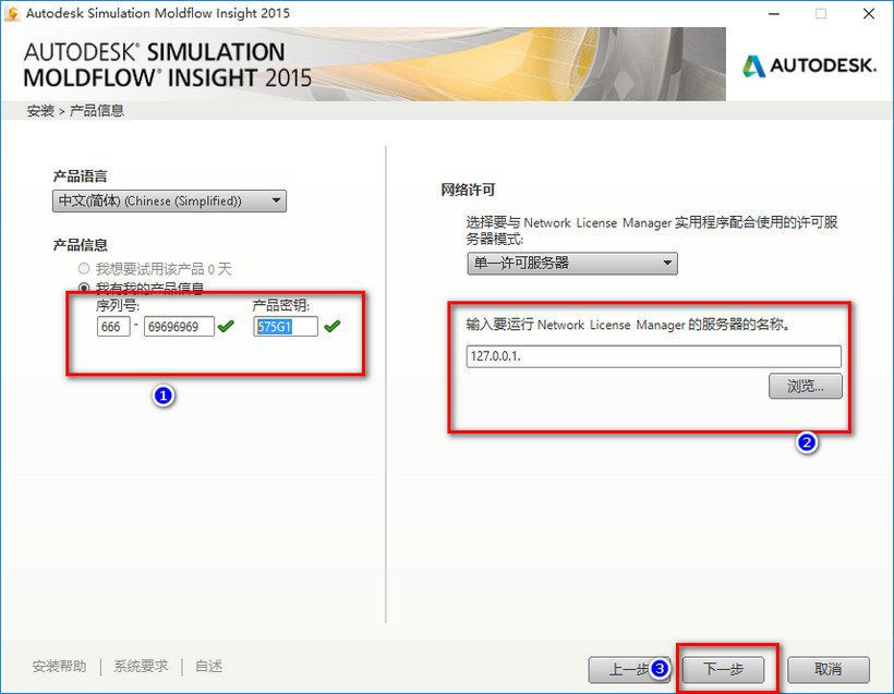 Moldflow2015 win10系统下激活安装教程