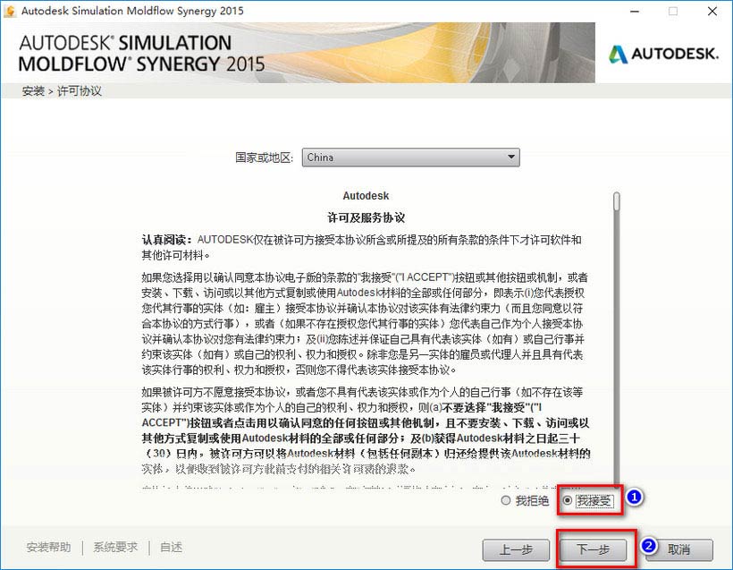 Moldflow2015 win10系统下激活安装教程