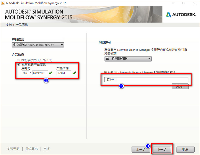 Moldflow2015 win10系统下激活安装教程