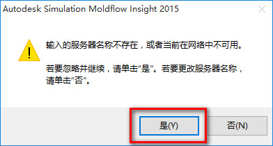 Moldflow2015 win10系统下激活安装教程