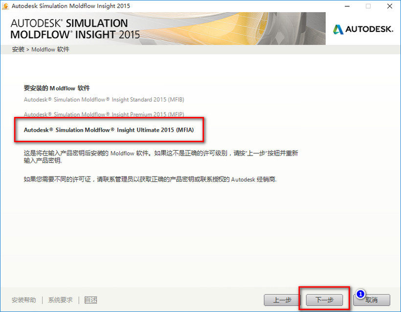 Moldflow2015 win10系统下激活安装教程