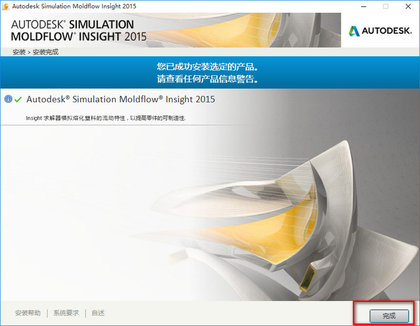 Moldflow2015 win10系统下激活安装教程