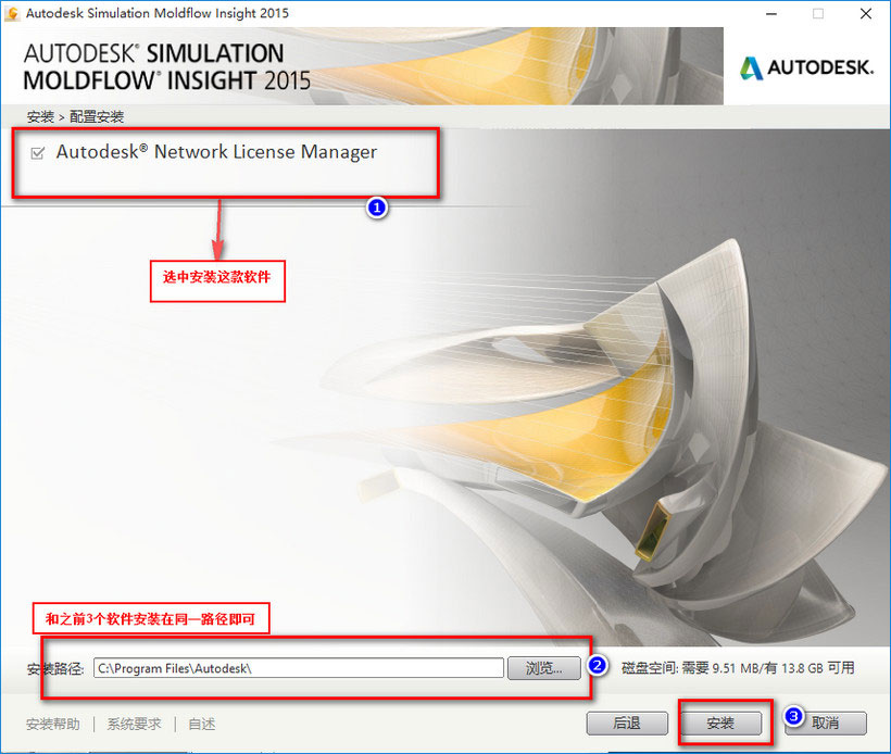 Moldflow2015 win10系统下激活安装教程