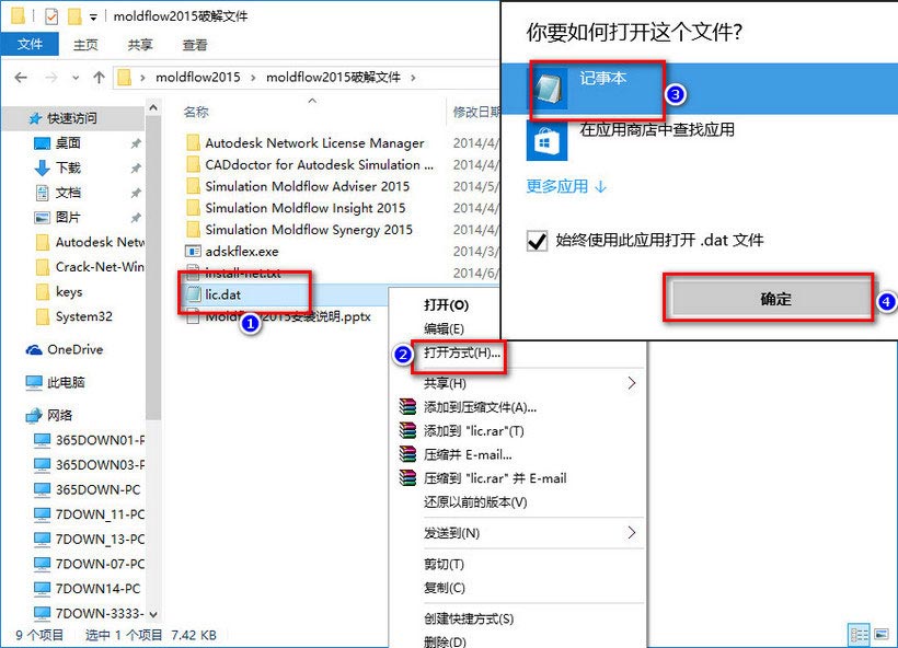 Moldflow2015 win10系统下激活安装教程