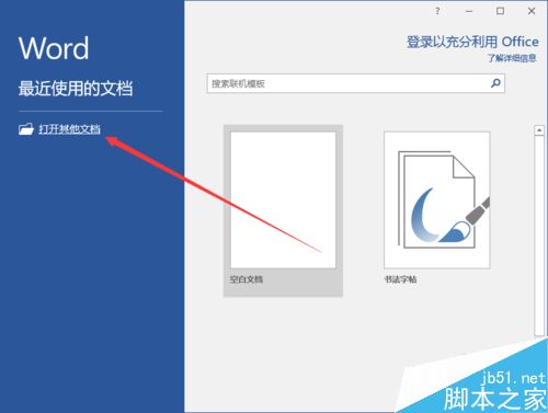 Word2016中怎么调整行距 Word调整行距教程