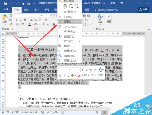 Word2016中怎么调整行距 Word调整行距教程